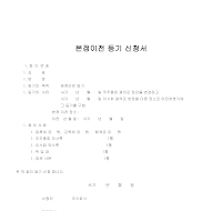 본점이전등기신청서